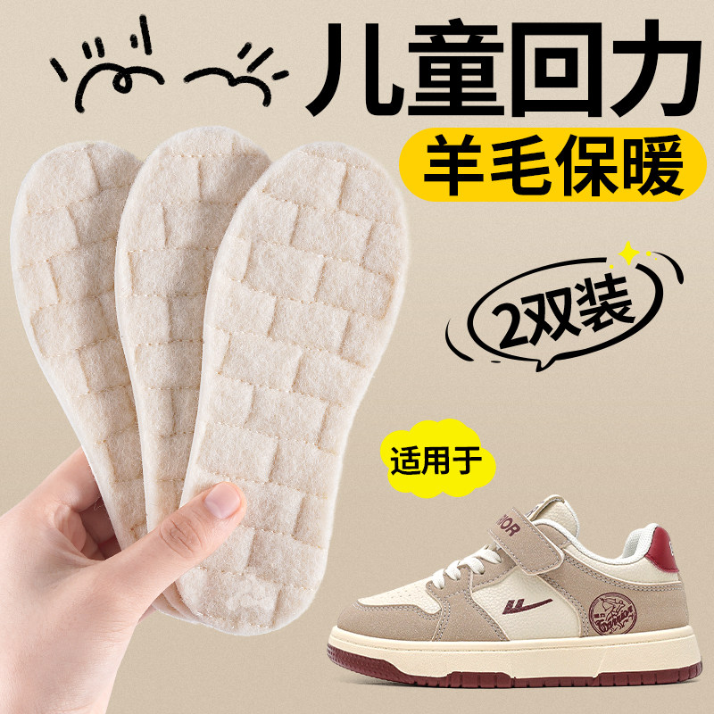 适用于儿童回力保暖鞋垫加绒加厚毛绒冬季男童女童秋冬羊毛乳胶
