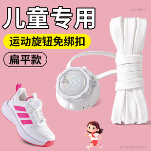 儿童专用旋转纽扣懒人免系鞋带神器女童带绳卡扣固定器免绑男童款