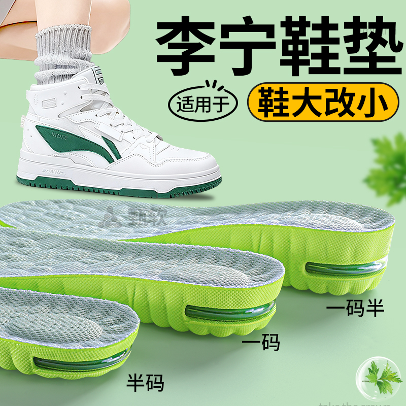 李宁鞋垫改小一码鞋大改小神器