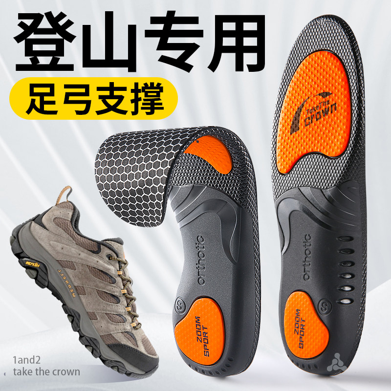 适用于迈乐户外徒步鞋垫足弓支撑