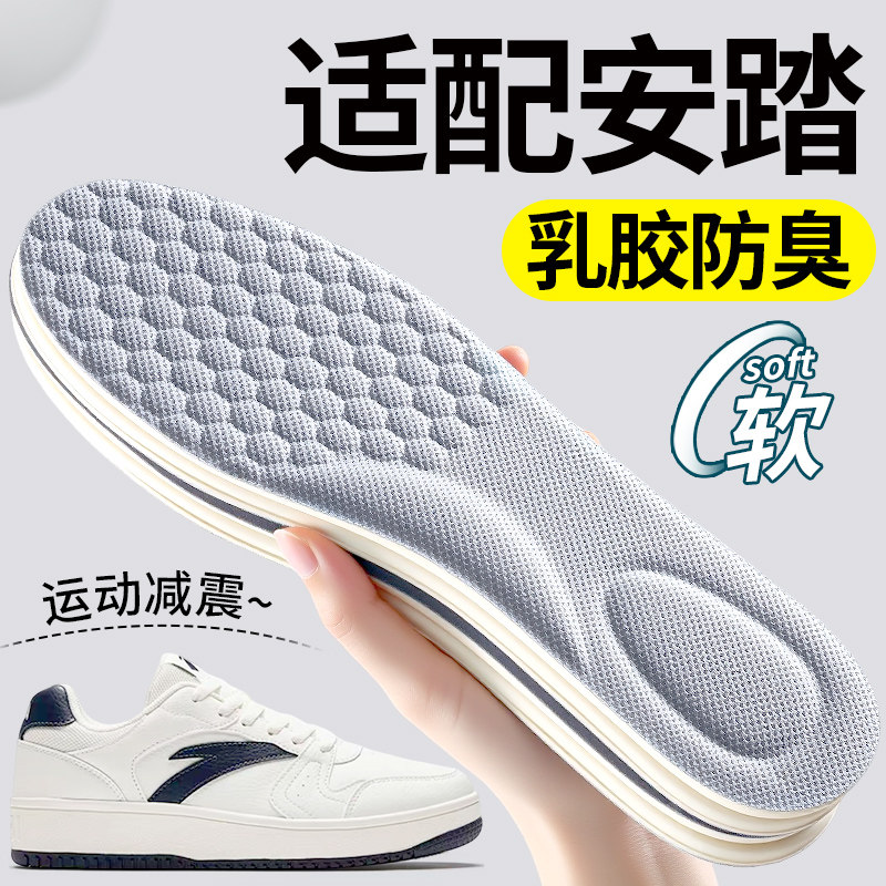 适用于安踏板鞋天然乳胶鞋垫男款吸汗防臭透气女久站不累抗菌除臭