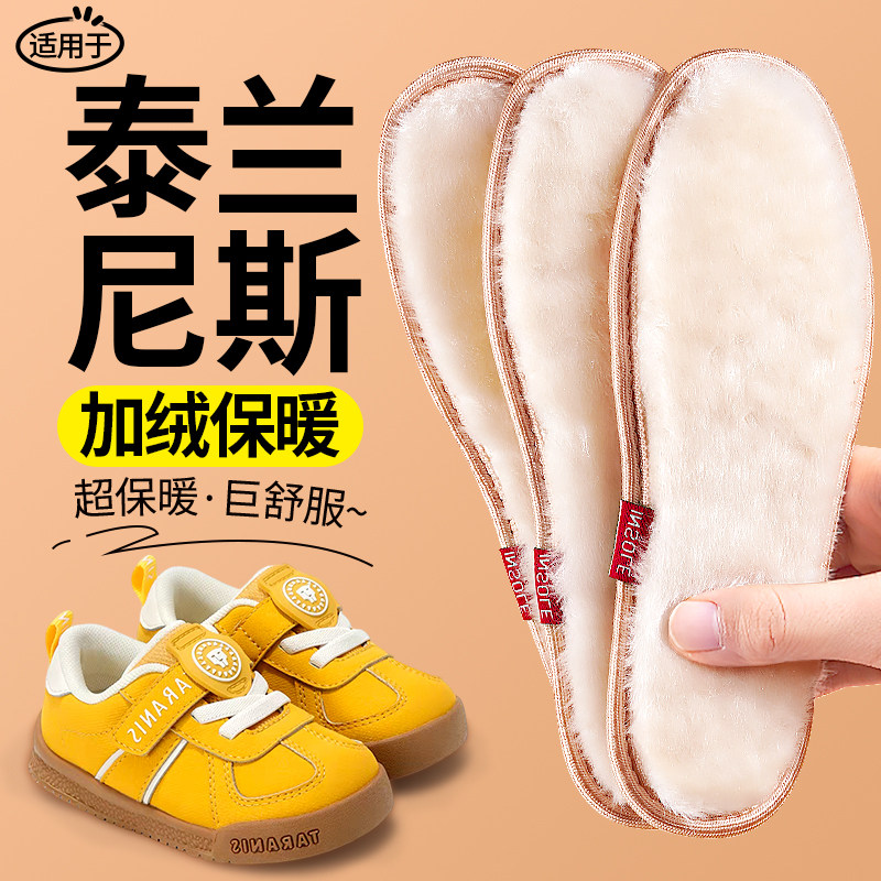 泰兰尼斯儿童加绒保暖鞋垫不掉毛