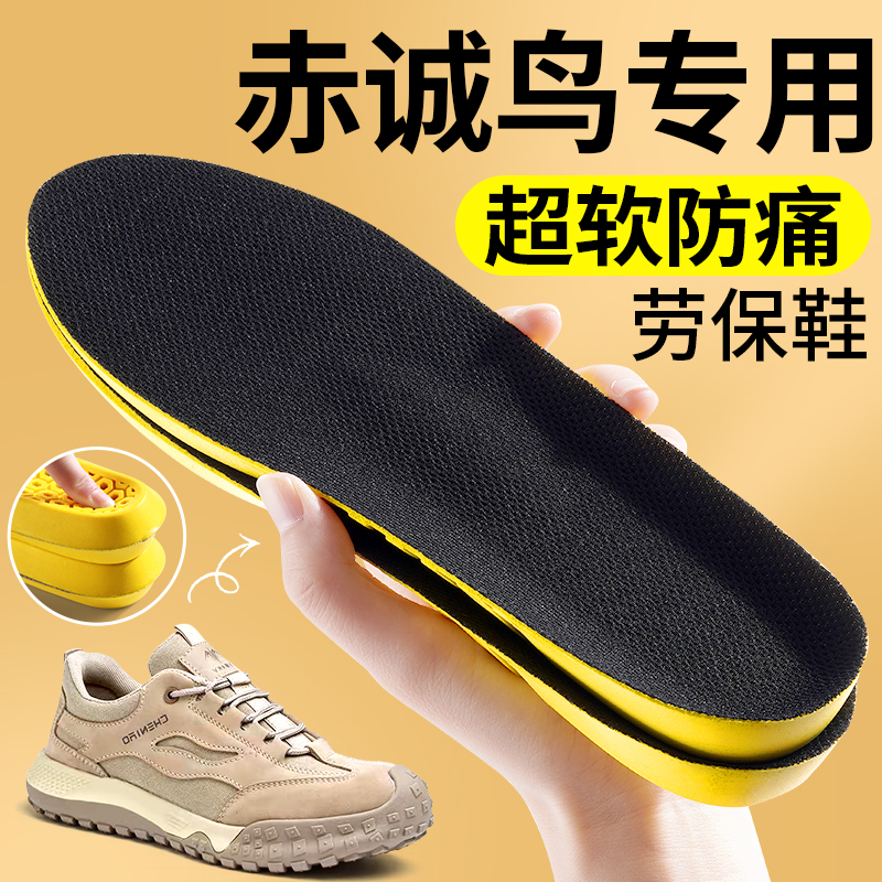 赤诚鸟劳保鞋鞋垫防臭超软防痛
