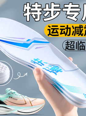 特步专用鞋垫男超临界氮气发泡160x3pro专业跑步马拉松女运动减震
