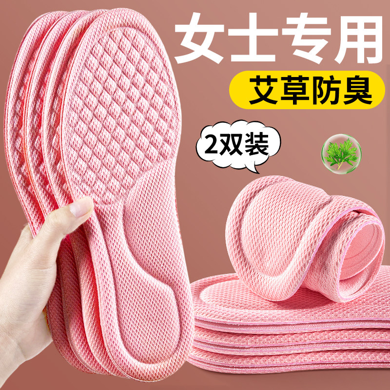 女士专用艾草除臭鞋垫吸汗防臭透气软底舒适防汗抗菌留香型薄女款