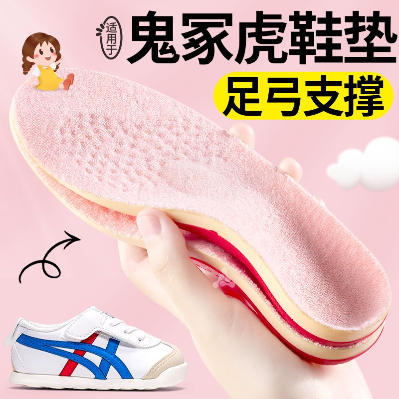 适用于鬼冢虎儿童鞋垫足弓支撑
