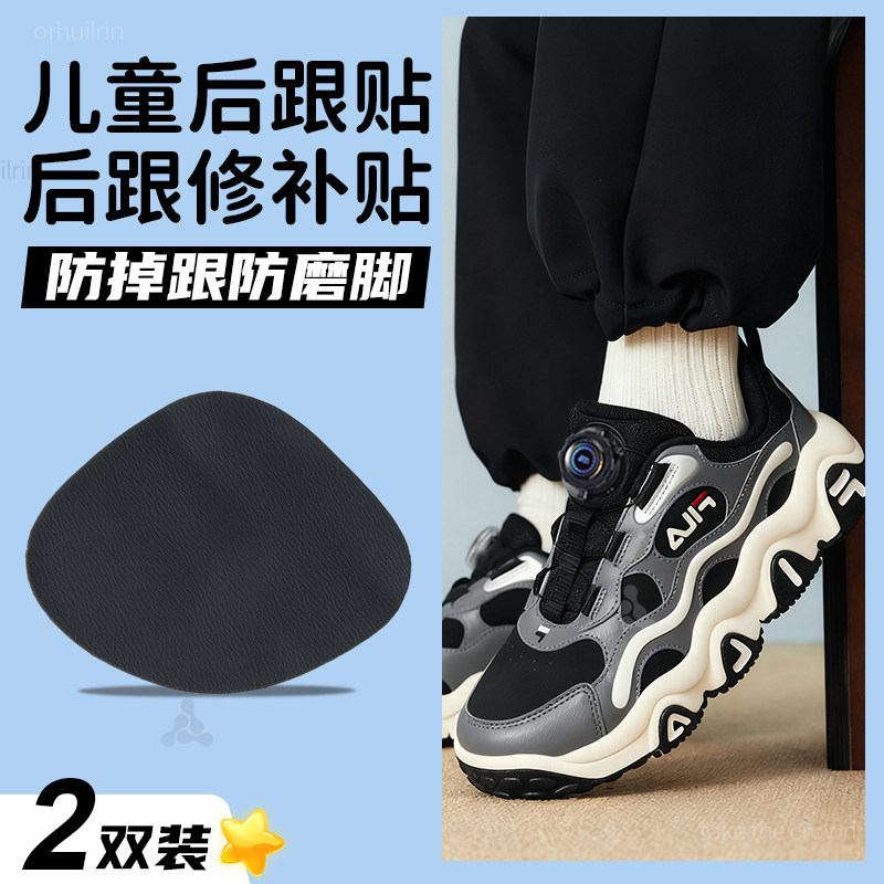 儿童防磨脚后跟贴防掉跟鞋大改小神器鞋后跟破洞修补贴磨损修复,服饰配件/皮带/帽子/围巾,后跟贴,淘宝优惠券,粉丝福利购,淘宝优惠卷