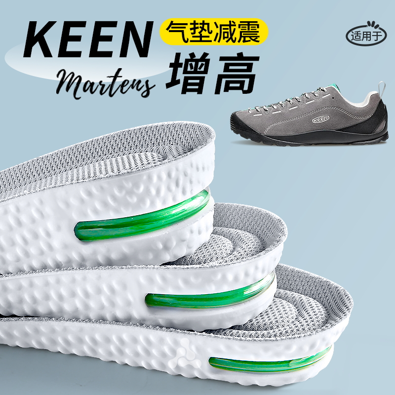 适用于keen科恩气垫增高鞋垫