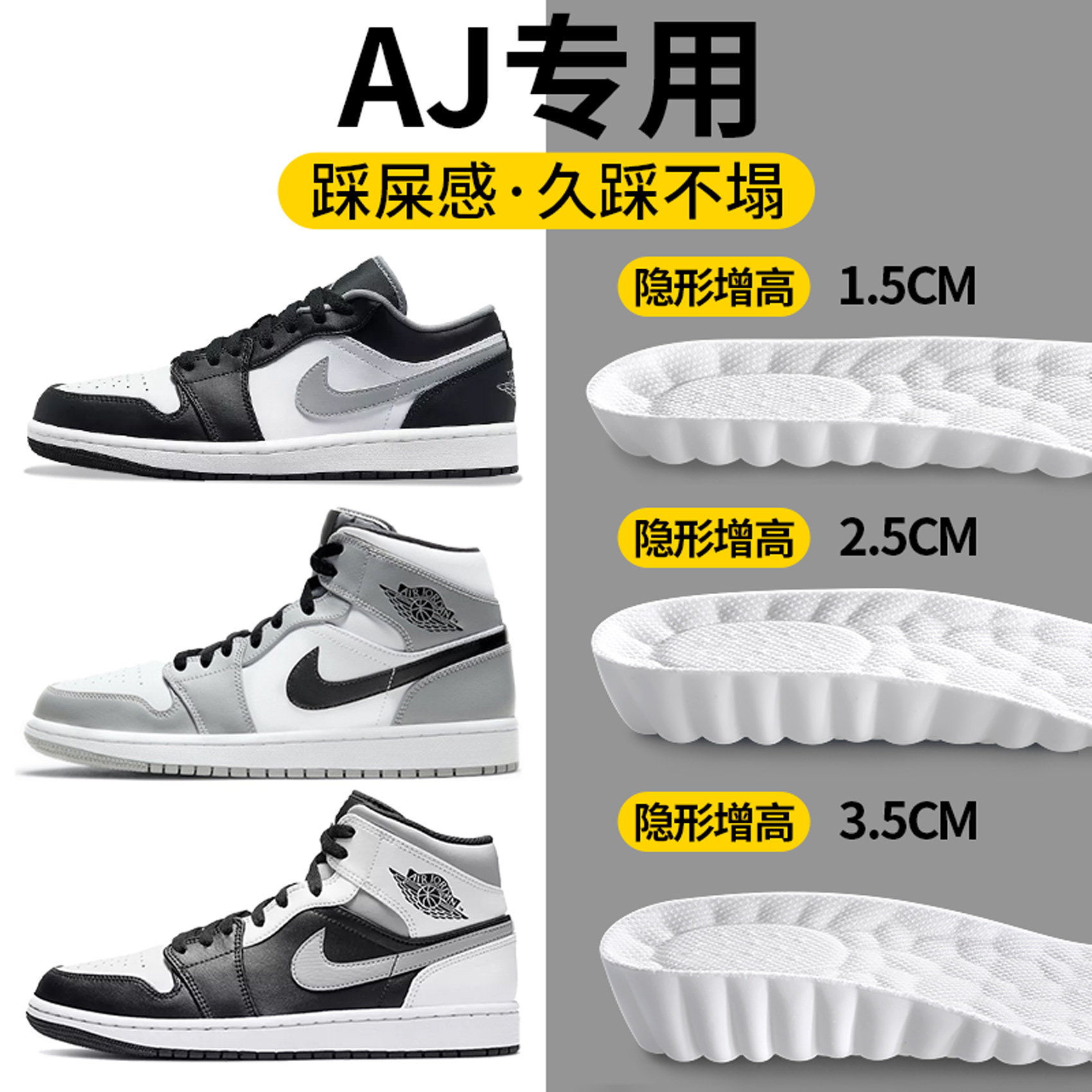 AJ专用增高鞋垫女不累脚隐形内增高吸汗防臭运动减震男AJ1增高垫