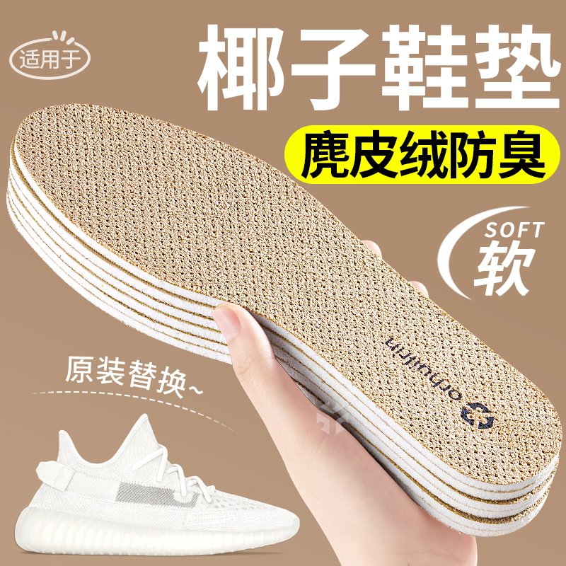 椰子yezzy350原装替换鞋垫女男士吸汗防臭板鞋正品适用于adidas