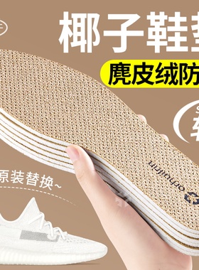 椰子麂皮绒鞋垫软底舒适吸汗防臭