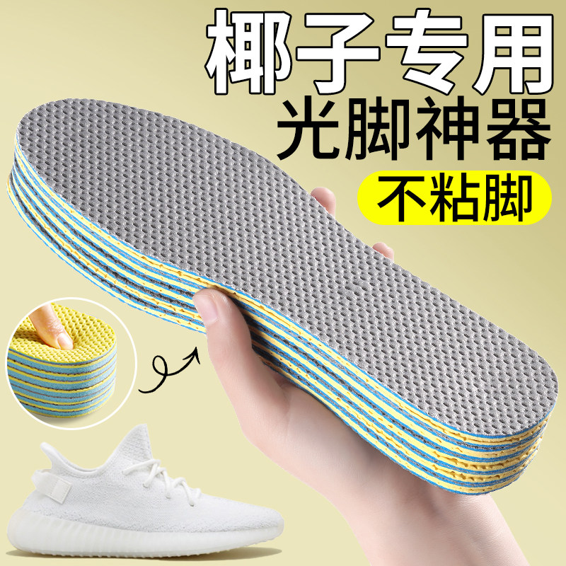 yeezy椰子350鞋垫女款光脚穿鞋神器不粘脚吸汗防臭透气男超薄乳胶