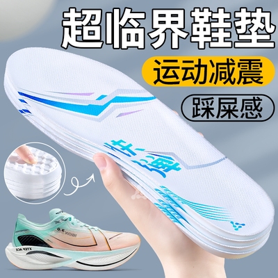 特步专用鞋垫超临界氮气发泡减震