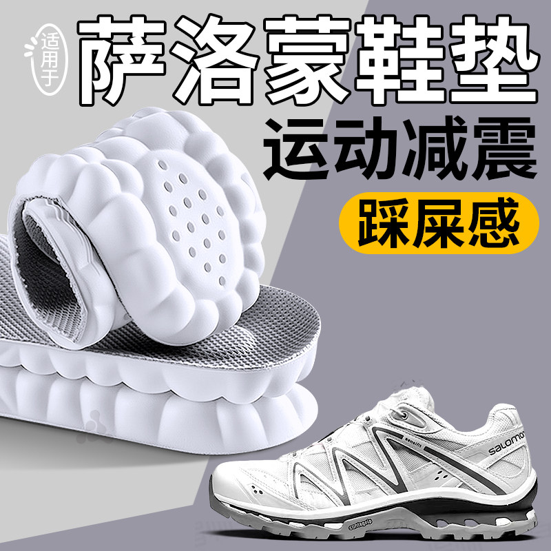 适用于萨洛蒙鞋垫xt6quest男salomon踩屎感3d超软防痛女运动减震
