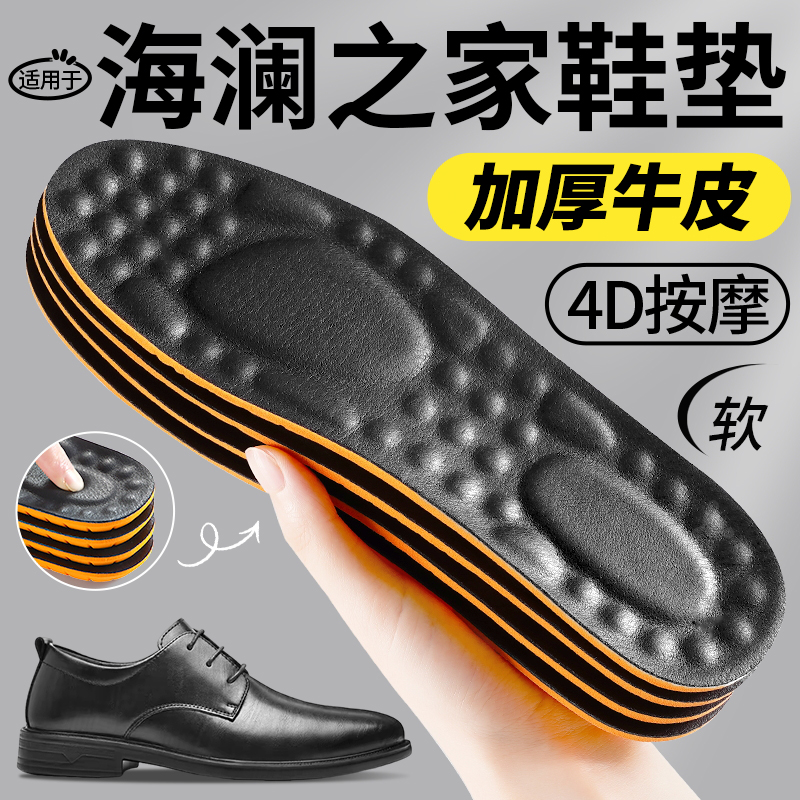 适用于海澜之家皮鞋鞋垫加厚软真皮牛皮男士吸汗防臭按摩舒适女款