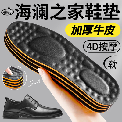 适用于海澜之家鞋垫男士皮鞋专用