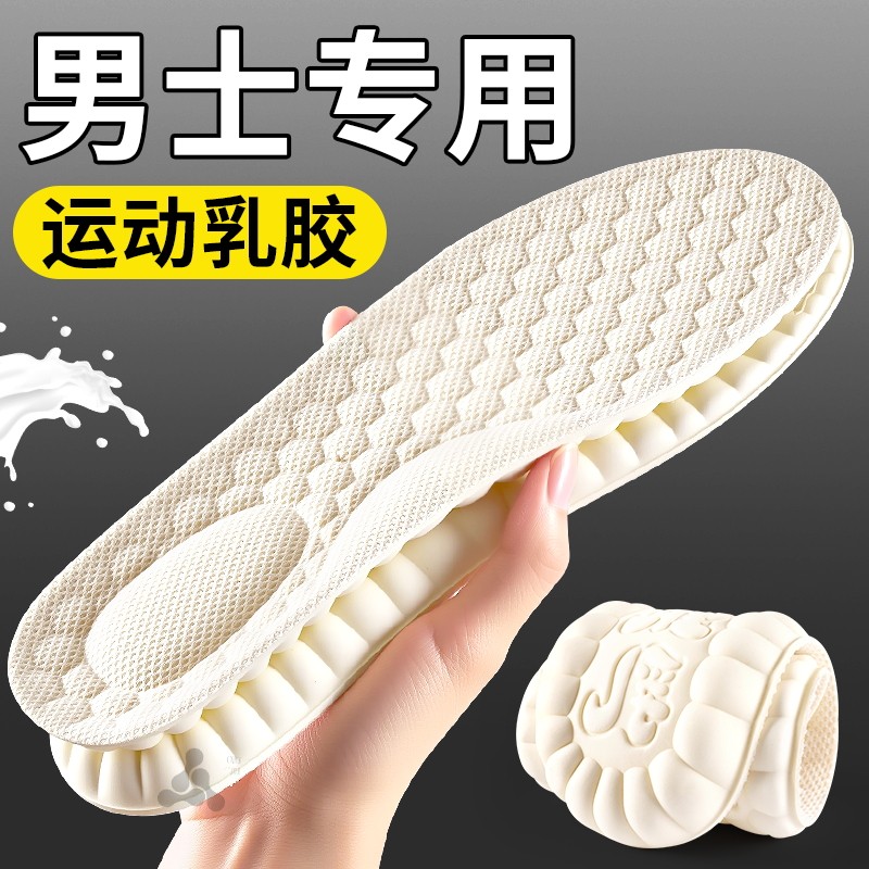 男士专用天然加厚乳胶吸汗防臭鞋垫抗菌汗脚运动减震久站不累男款