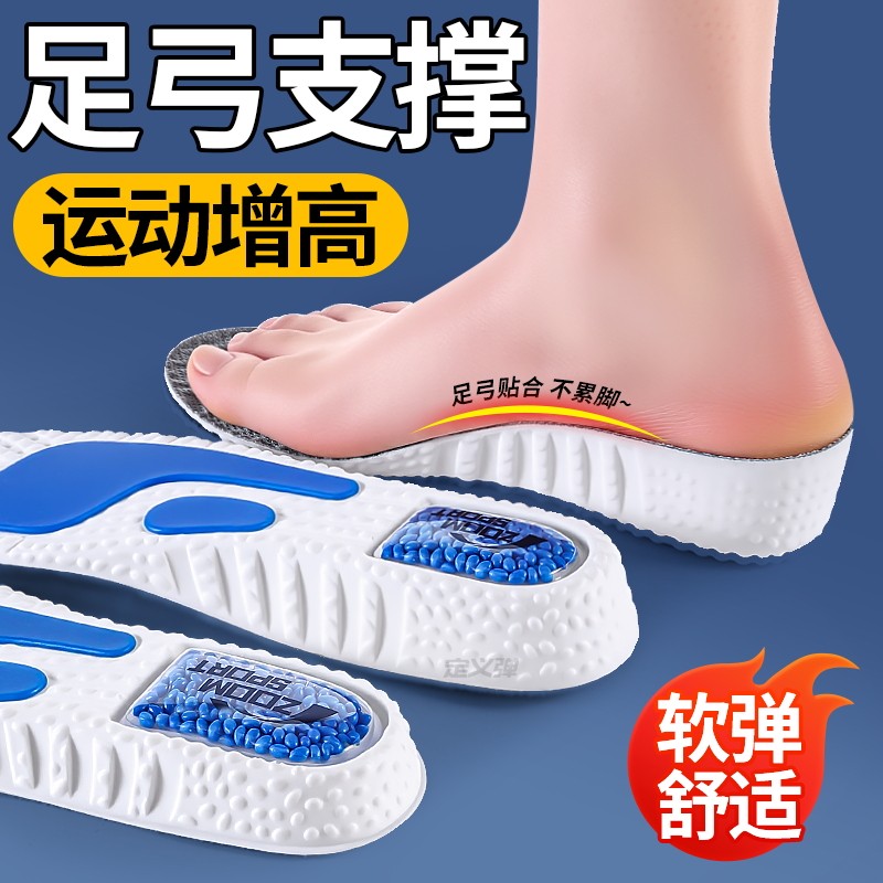 足弓支撑运动增高鞋垫男款气垫减震隐形不累增高垫2厘米5cm内增高