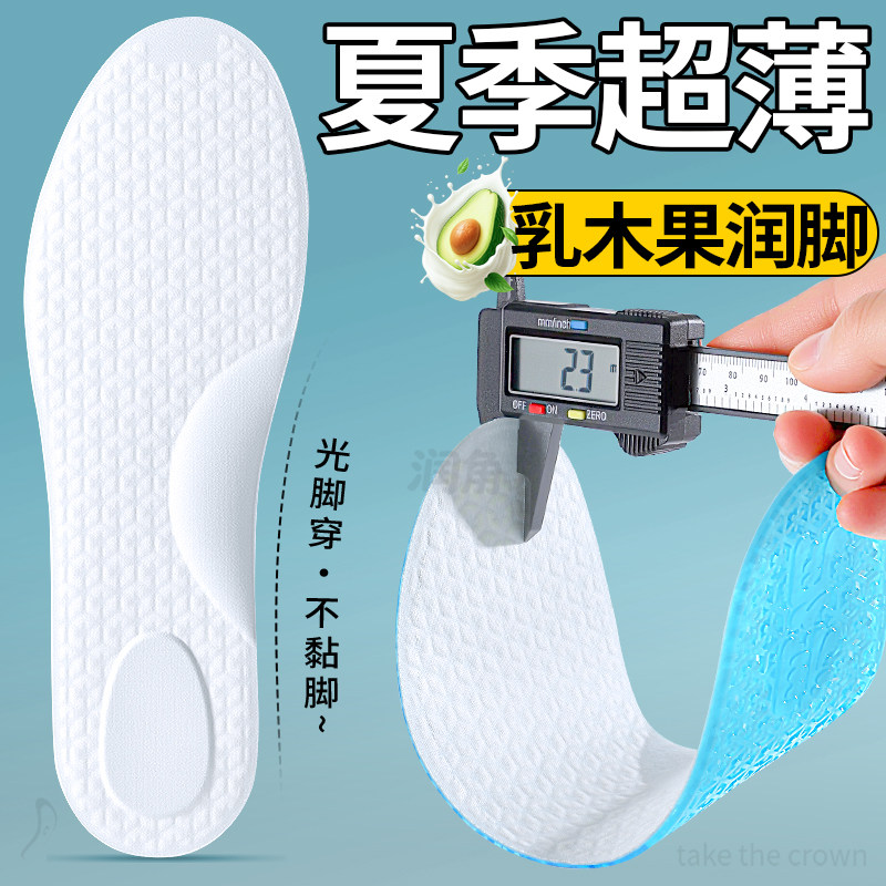 超薄鞋垫女防臭透气吸汗光脚神器