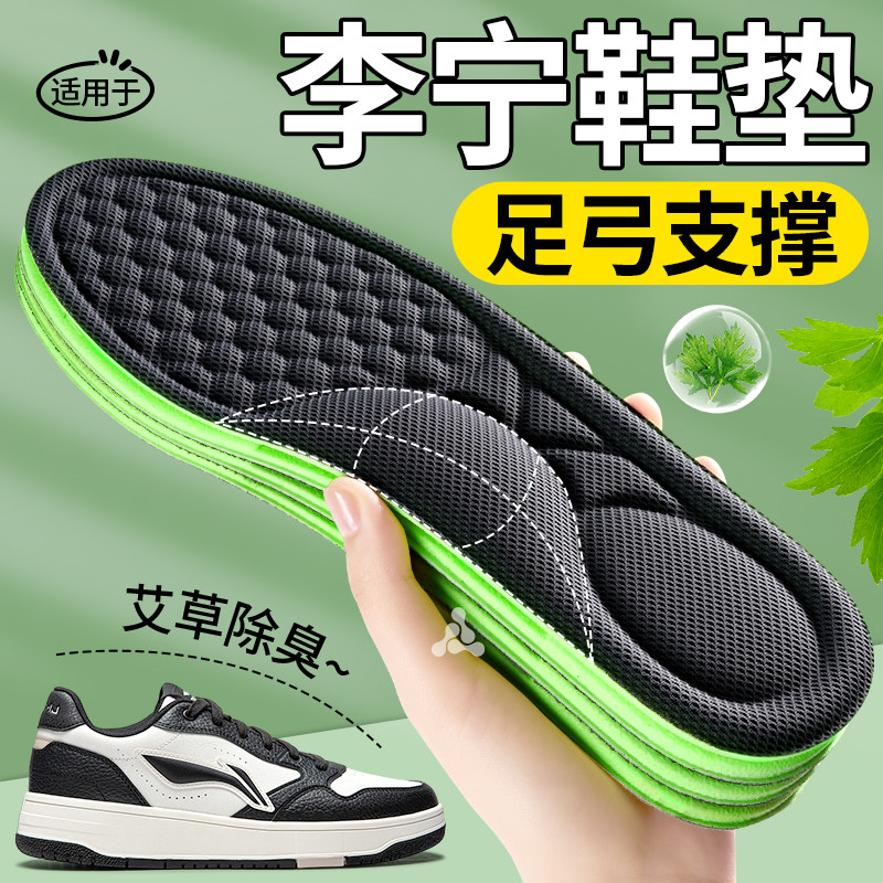 适用于李宁鞋垫男款足弓支撑艾草除臭超薄运动气垫减震久站不累女