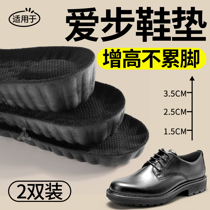 爱步增高鞋垫男款内增高隐形5cm