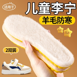 适用于儿童李宁保暖鞋垫冬季加绒加厚女童羊毛运动减震男童宝宝