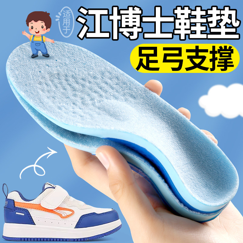适用于江博士儿童足弓支撑鞋垫小孩专用扁平足足弓矫正足外翻宝宝