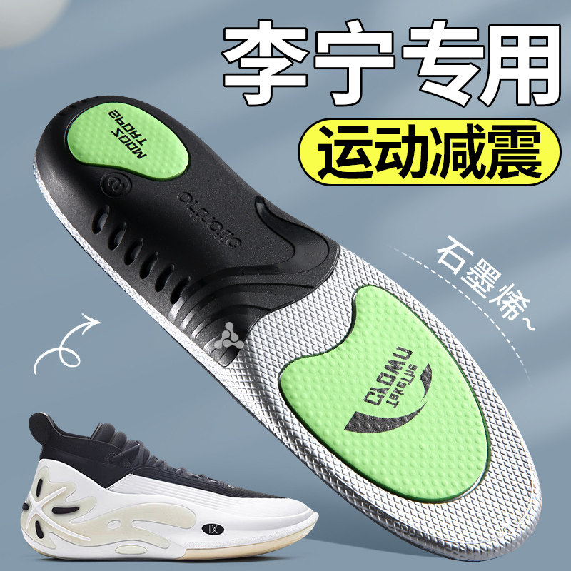 适用于李宁全城13鞋垫运动气垫减震石墨烯抗菌男足弓支撑女跑步
