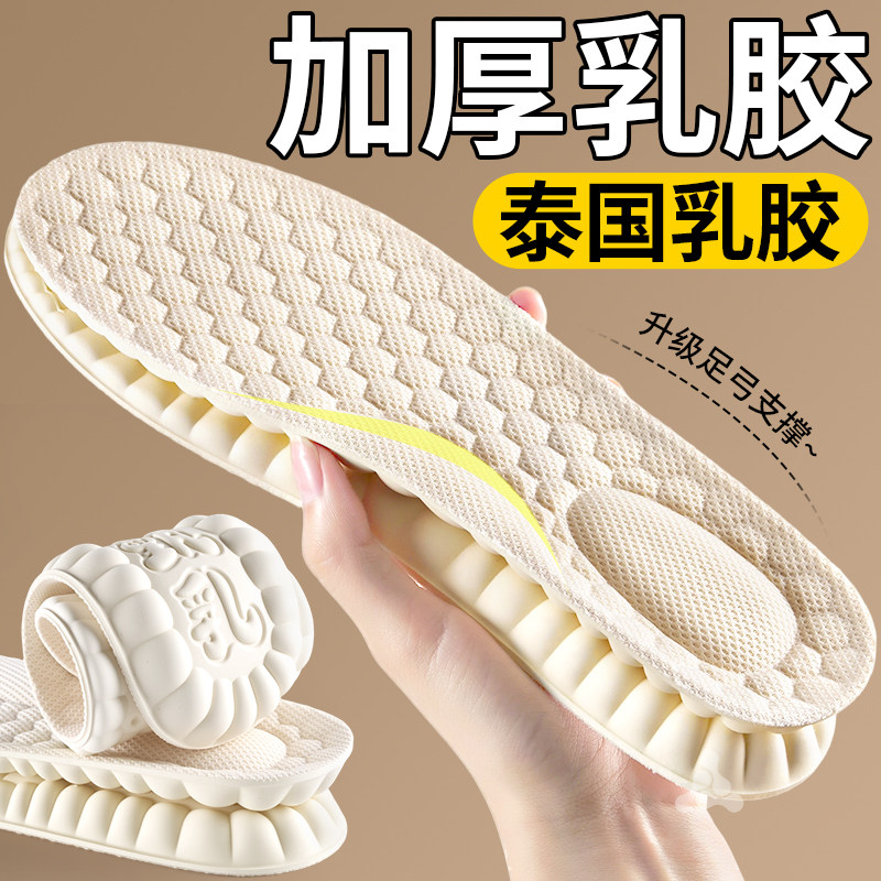 加厚乳胶鞋垫女新款足弓支撑软底舒适踩屎感超软防痛男士运动减震