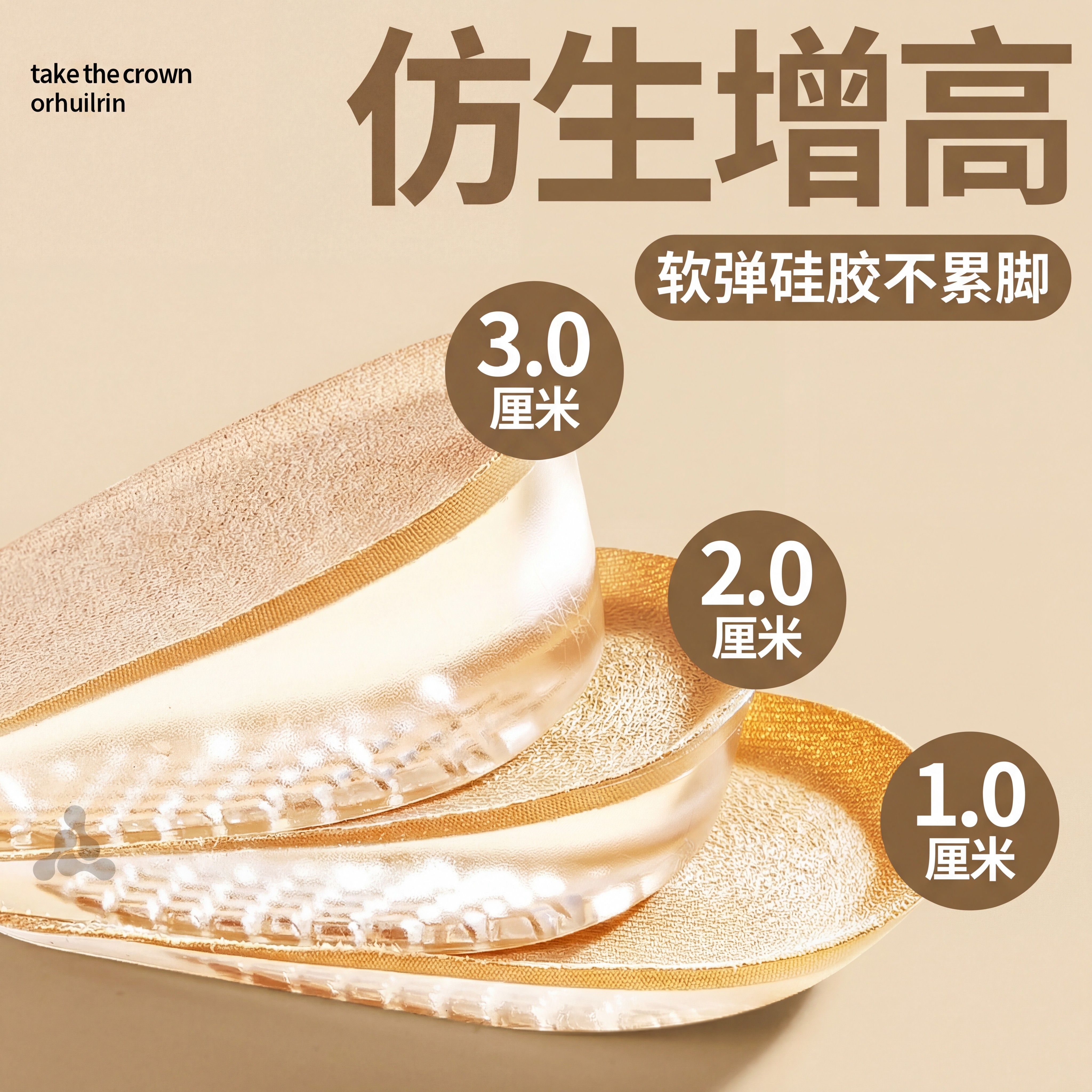 软弹舒适硅胶增高鞋垫隐形不累脚