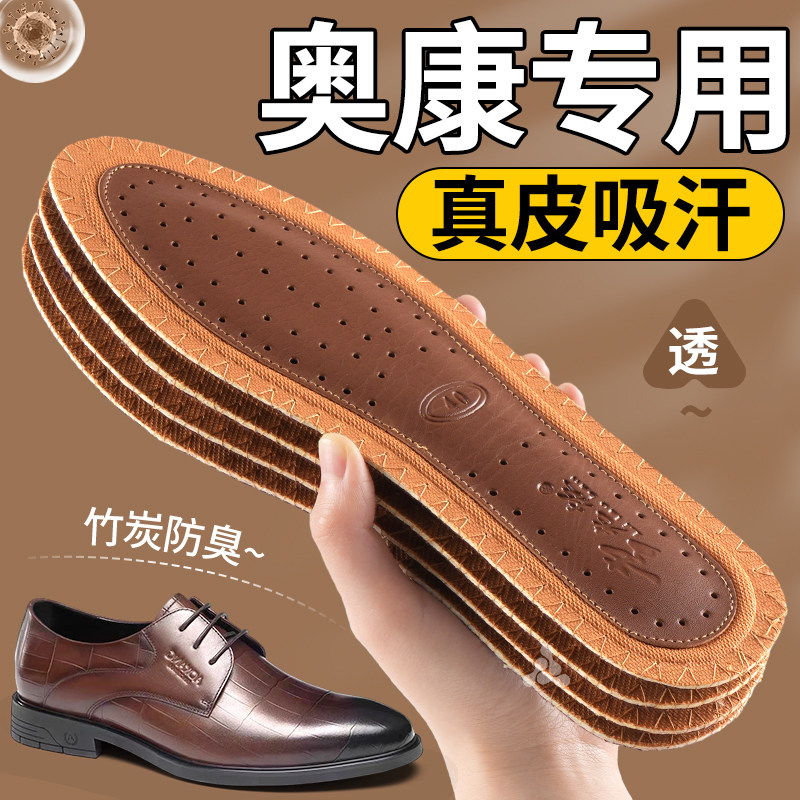 奥康皮鞋鞋垫防臭牛皮透气牛津