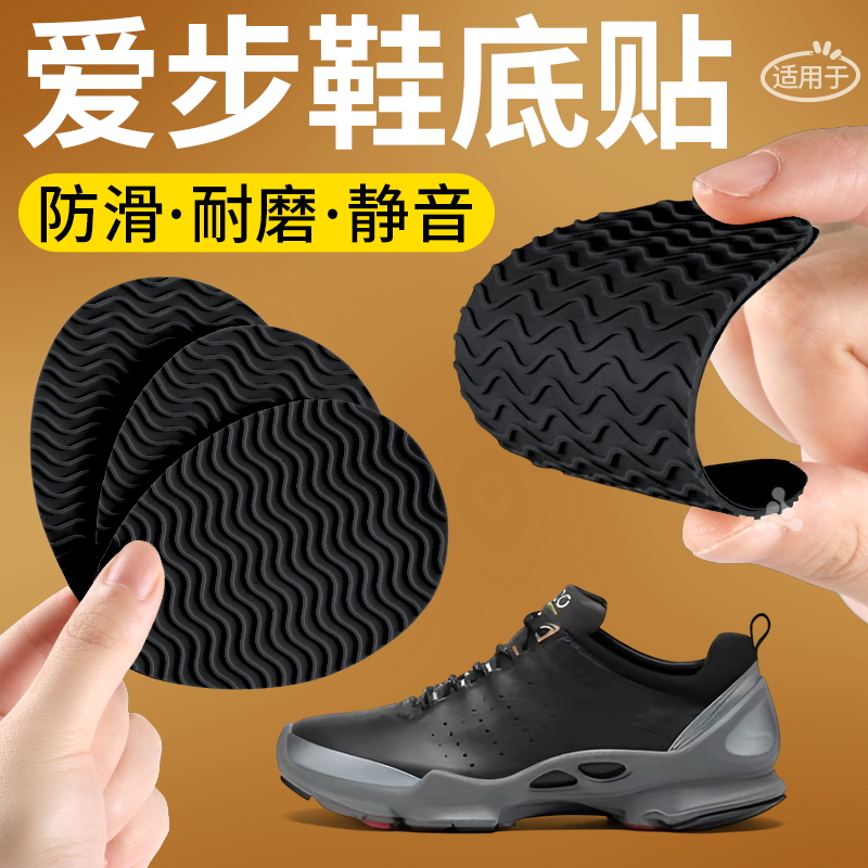 適用于ecco愛步皮鞋鞋底防磨貼