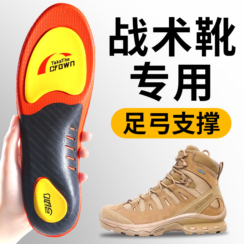战术靴专用专业足弓支撑鞋垫运动