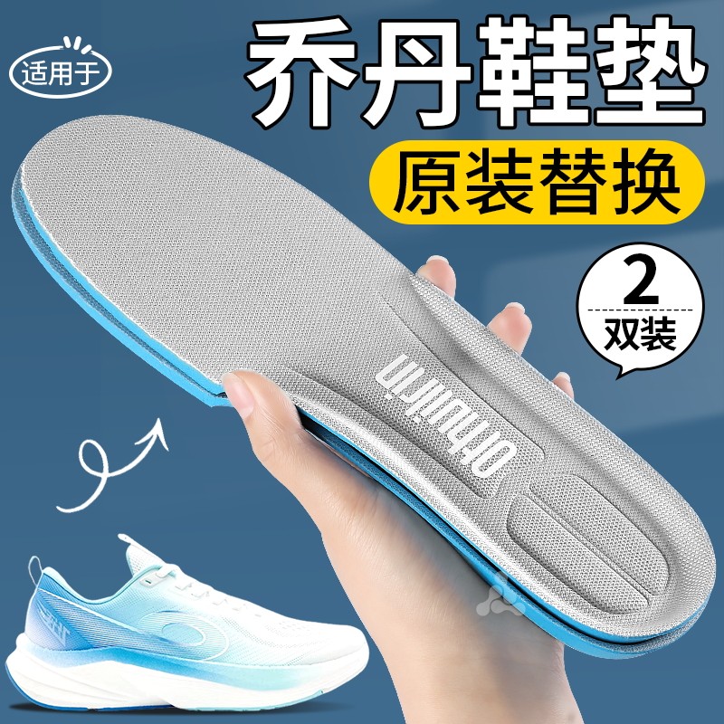 适用于乔丹鞋垫高弹减震