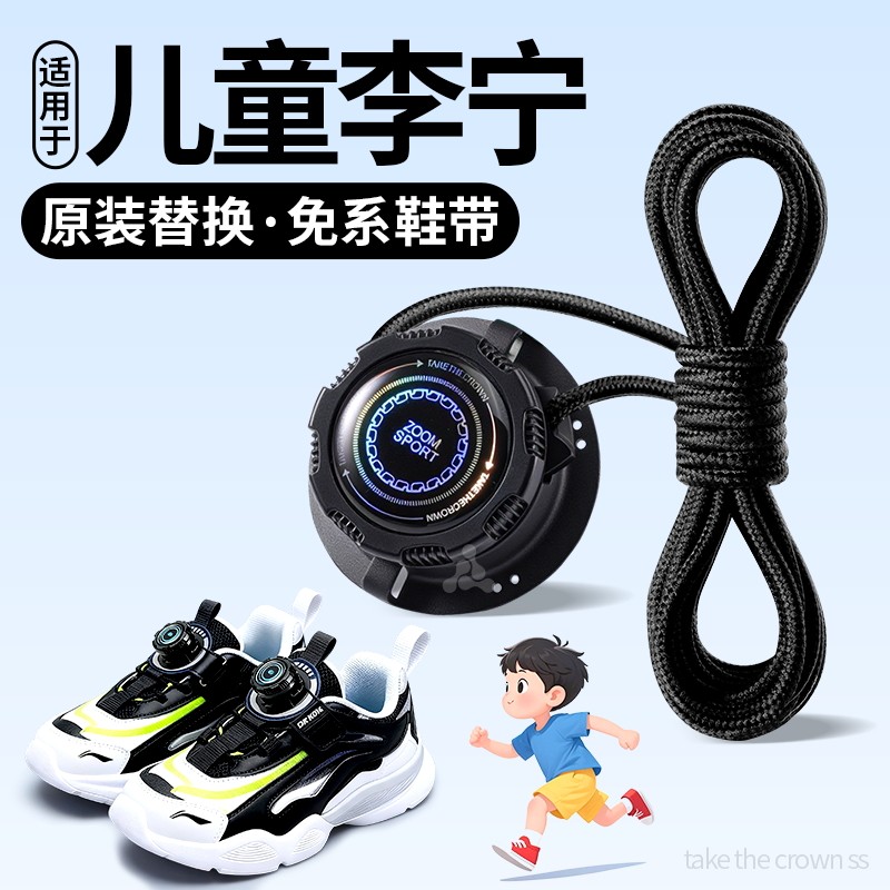 2026新款适用于李宁儿童旋转纽扣鞋带免系神器懒人弹力卡扣运动鞋,服饰配件/皮带/帽子/围巾,鞋带,淘宝优惠券,粉丝福利购,淘宝优惠卷