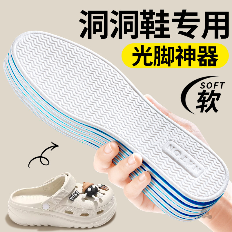洞洞鞋专用超薄乳胶鞋垫女款软底舒适光脚神器丝袜防滑单鞋乐福鞋