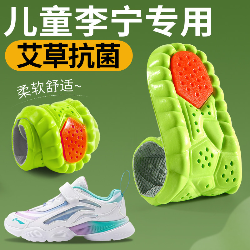 儿童李宁鞋垫小孩专用艾草抗菌图片