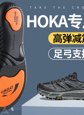 hoka鞋垫运动减震男款oneone足弓支撑高弹女跑步跑鞋户外登山徒步