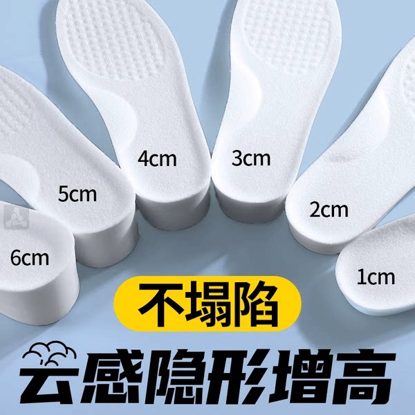舒适隐形内增高鞋垫全掌不塌陷图片