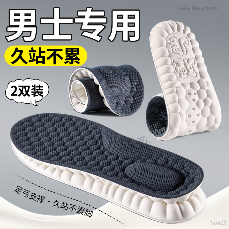 男士专用乳胶鞋垫男款踩屎感足弓支撑吸汗防臭加厚久站不累运动女