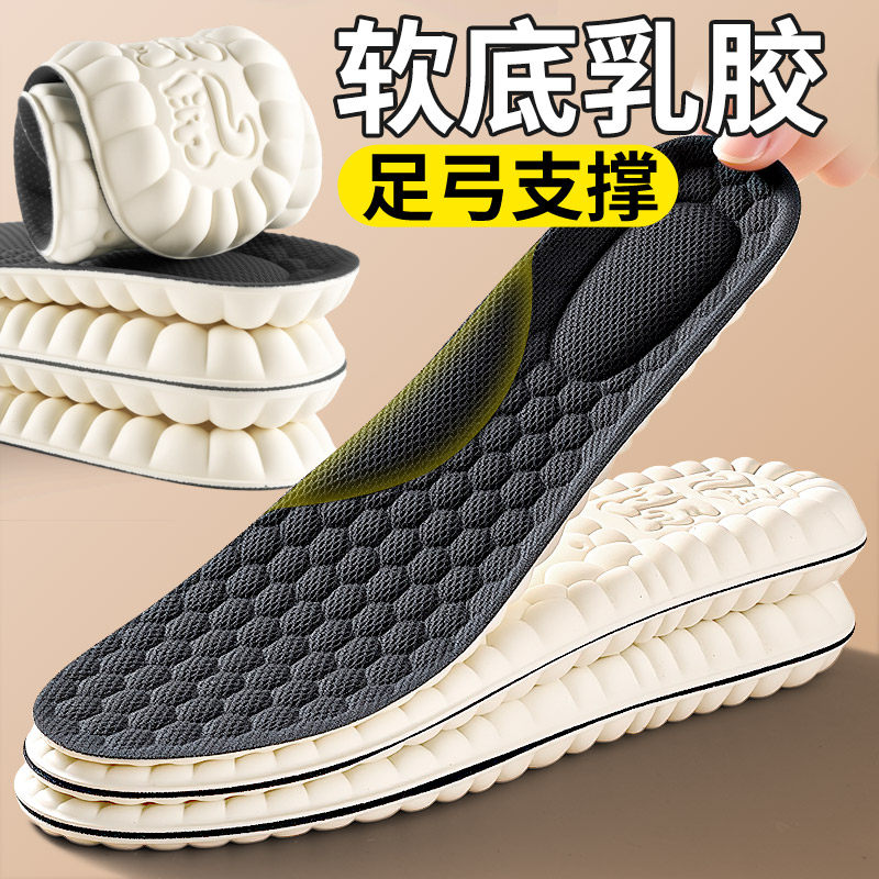 鞋垫软底舒适足弓支撑久站不累乳胶防滑女踩屎感超软防痛运动减震