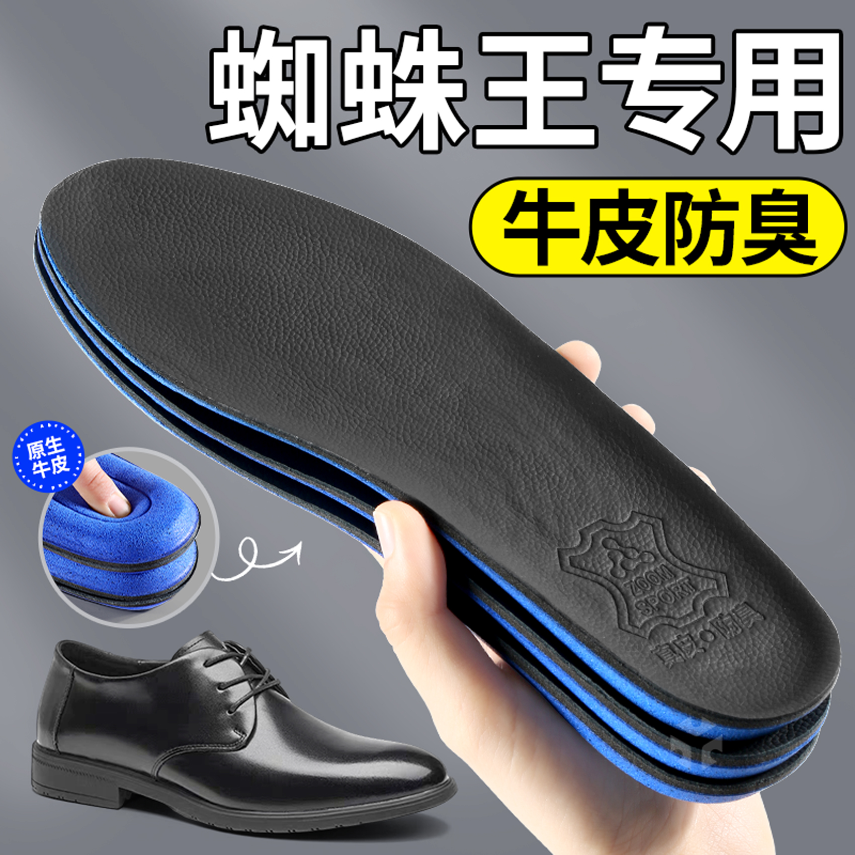 蜘蛛王皮鞋鞋垫超软牛皮吸汗防臭