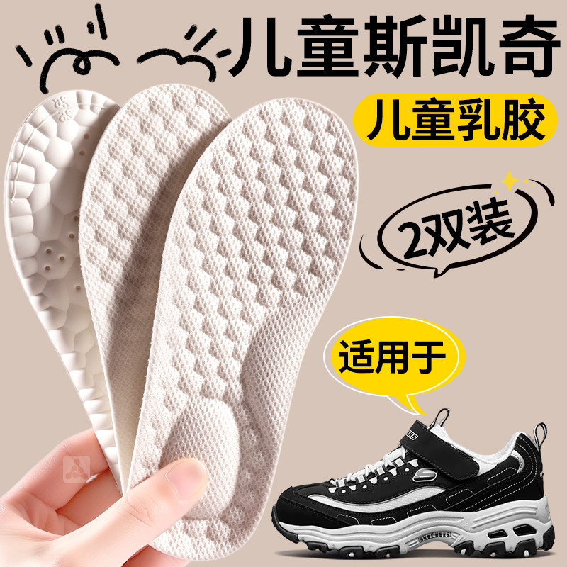 适用于斯凯奇儿童鞋垫乳胶宝宝