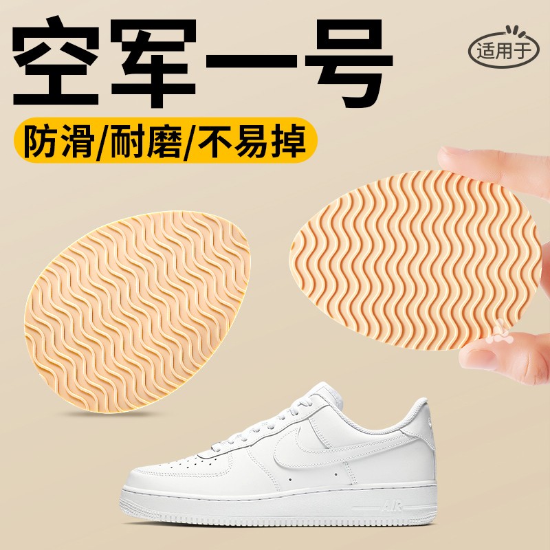 运动鞋鞋底防滑贴防磨自粘耐磨