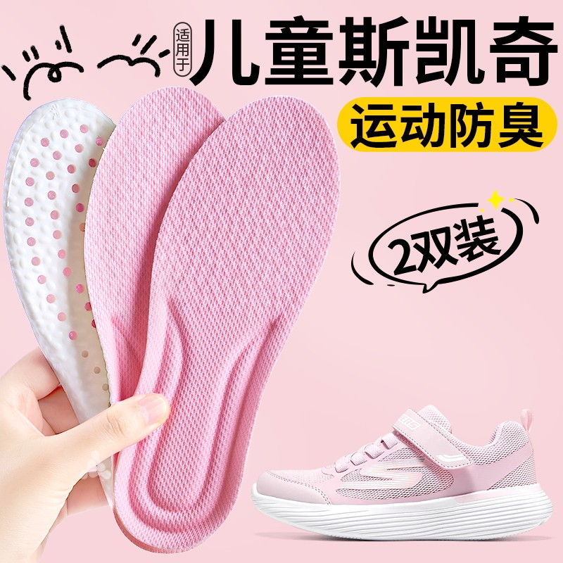 适用于斯凯奇儿童鞋垫运动减震图片