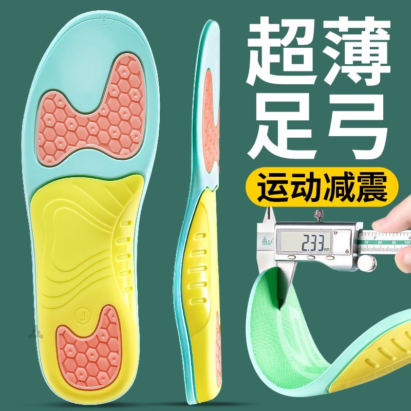 运动减震足弓支撑鞋垫舒适不累脚
