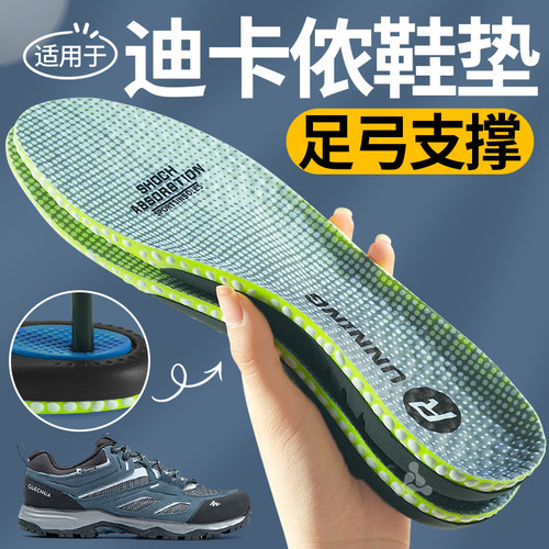 适用于迪卡侬运动鞋垫足弓支撑