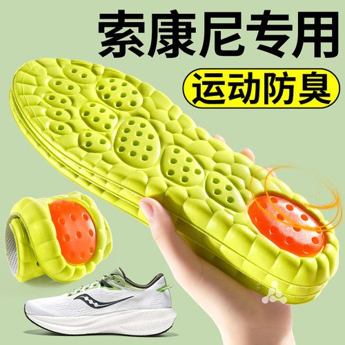 索康尼鞋垫胜利221运动气垫减震
