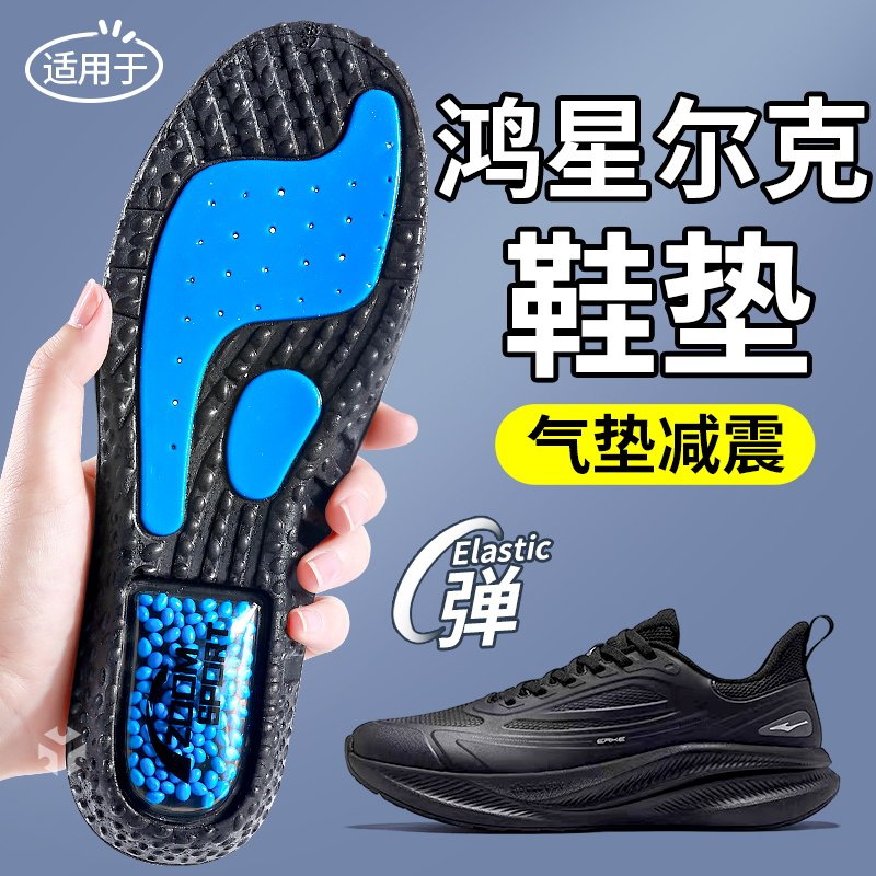 适用于鸿星尔克鞋垫运动气垫减震高弹男士防臭透气久站不累脚男款