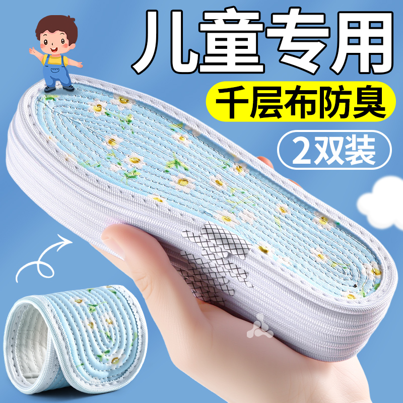 儿童千层布鞋垫吸汗防臭七层棉布十字绣可裁剪男童女宝宝小孩专用